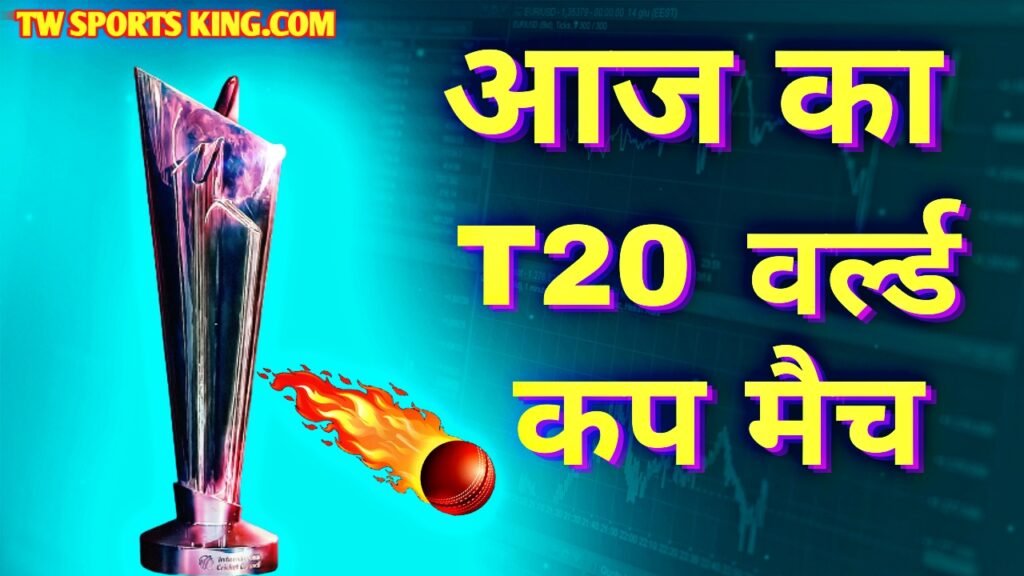 Aaj Ka Match T20 World Cup