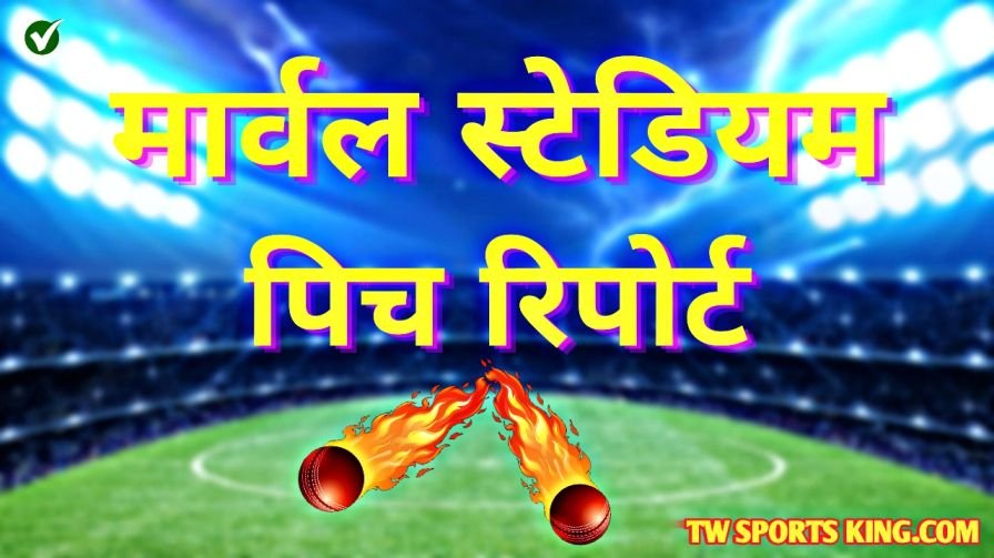Marvel Stadium Pitch Report In Hindi