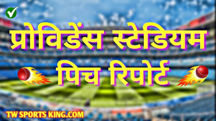 Providence Stadium Pitch Report In Hindi