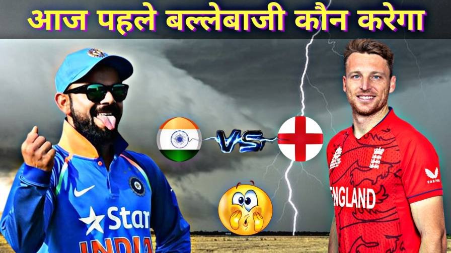 Aaj India Vs England Match Batting Kaun Karega