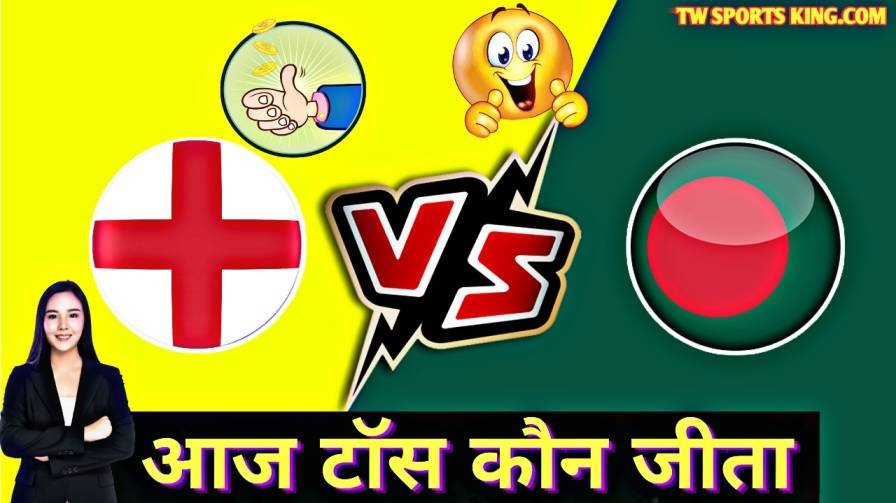 Aaj England Vs Bangladesh Match Ka Toss Kaun Jita