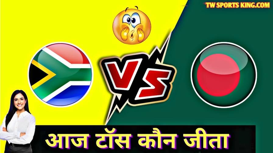 Bangladesh Vs South Africa Toss Kaun Jita