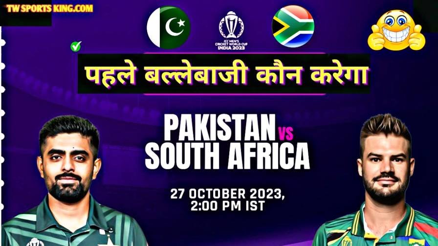 Aaj Pakistan Vs South Africa Batting Kaun Karega