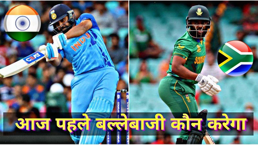 Aaj India Vs South Africa Batting Kaun Karega