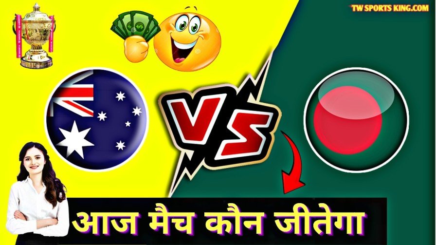 Aaj Australia Vs Bangladesh Match Kaun Jitega