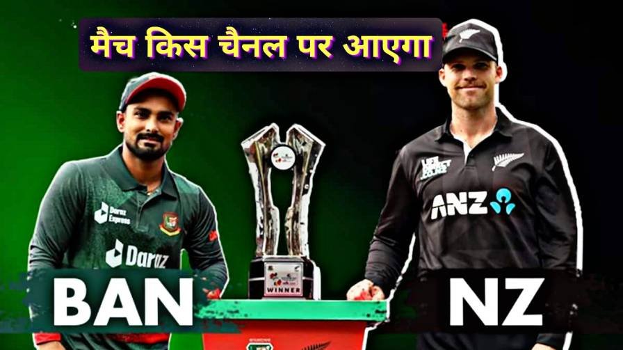 New Zealand Vs Bangladesh Match Kis Channel Per Aayega
