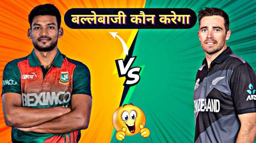 Aaj New Zealand Vs Bangladesh Batting Kaun Karega