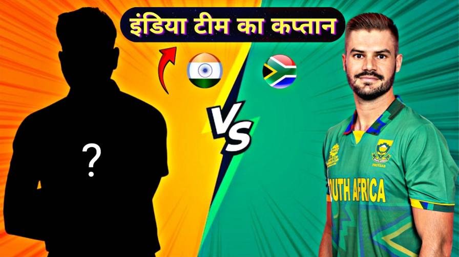 India Vs South Africa T20 Match India Captain Kaun Hai