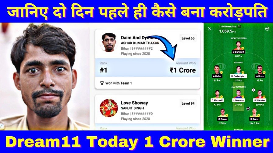 Dream11 Today Match 1 Crore Winner Story