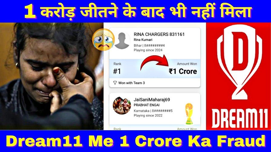 Dream11 Me Hua 1 Crore Ka Fraud